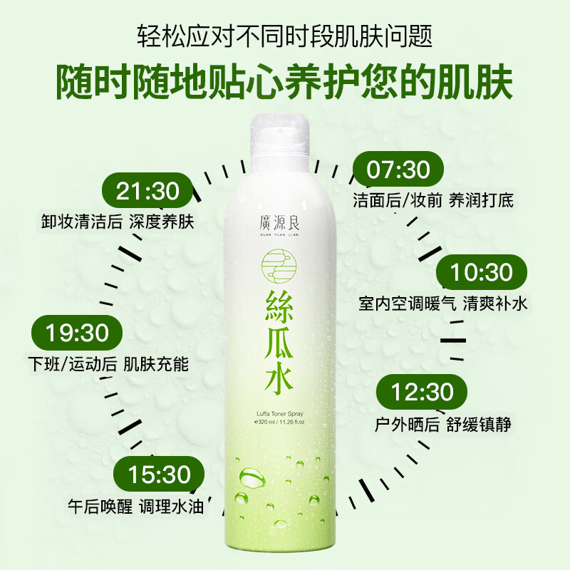 广源良天罗丝瓜水补水喷雾保湿爽肤水 湿敷精华水 孕妇敏感肌干皮护肤品 【补水养肤】320ml