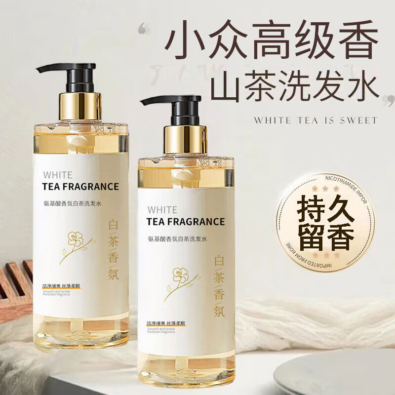 范泳辰山茶花洗发水控油蓬松去屑止痒洗头膏露除螨持久留香氛柔顺男女士 【大牌同香】白茶洗发水850ml