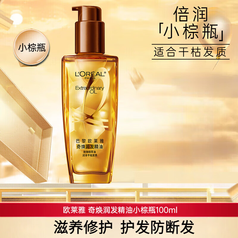 护发精油奇焕润发适合干枯分叉毛躁烫染受损多种发质