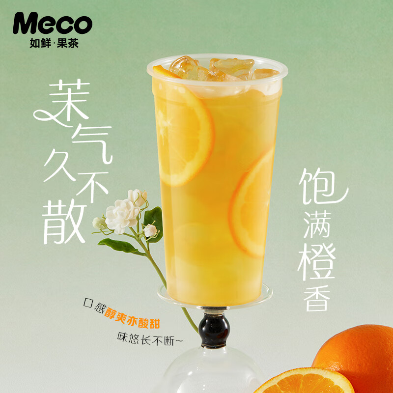 香飘飘【时代少年团同款】Meco果茶饮料即饮0脂减负现萃原叶茶箱装囤货 橙漫茉莉 400mL*8杯
