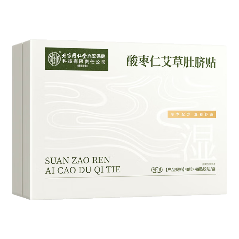 孔艾堂同仁堂酸棗仁艾草肚臍貼祛濕貼丸減肥瘦肚子燃脂48貼