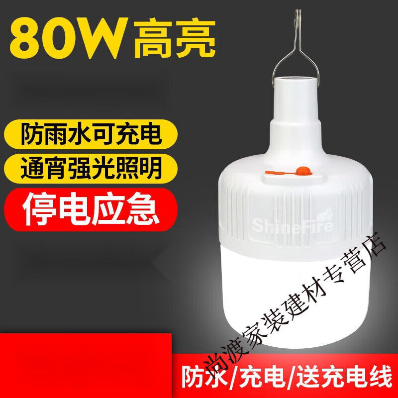 維諾亞超亮LED充電燈泡戶外防水夜市燈擺攤照明家用停電應(yīng)急無(wú)線節(jié)能燈 80W【高亮款】待機(jī)15小時(shí)60平