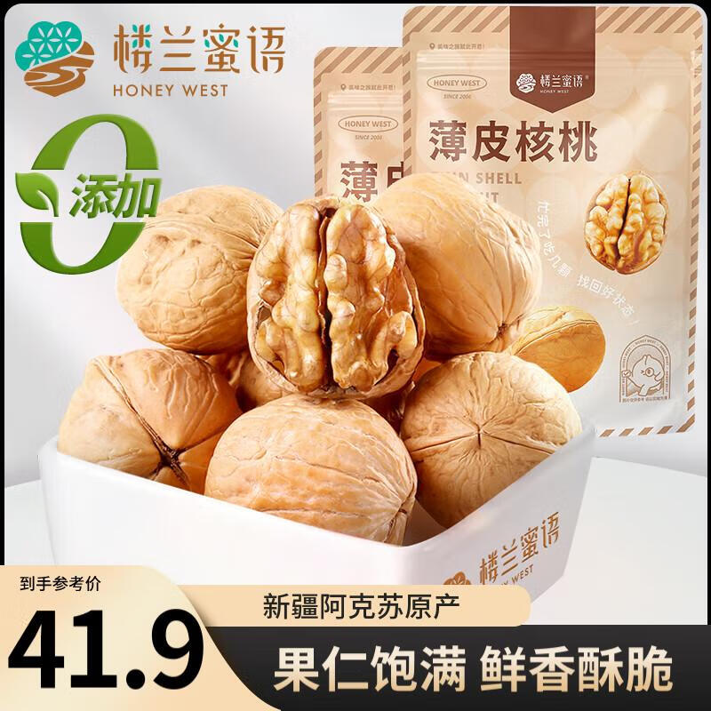 楼兰蜜语 薄皮大核桃500g/袋*2 新疆纸皮核桃 新二核桃零食 果炒货 
