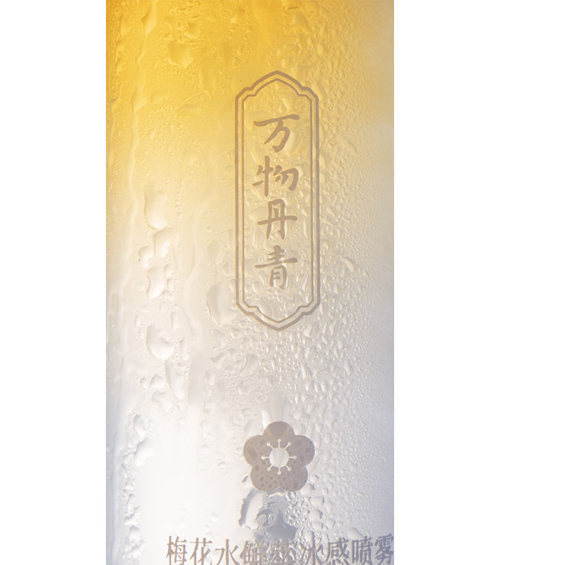 万物丹青梅花水鲜萃冰感喷雾 保湿喷雾 清爽不油腻
