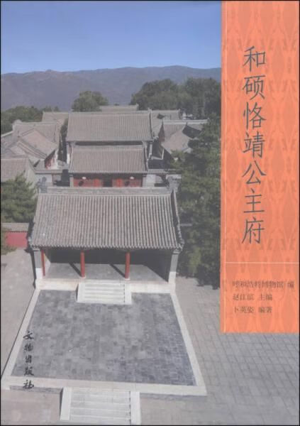 和硕恪靖公主府【上新】