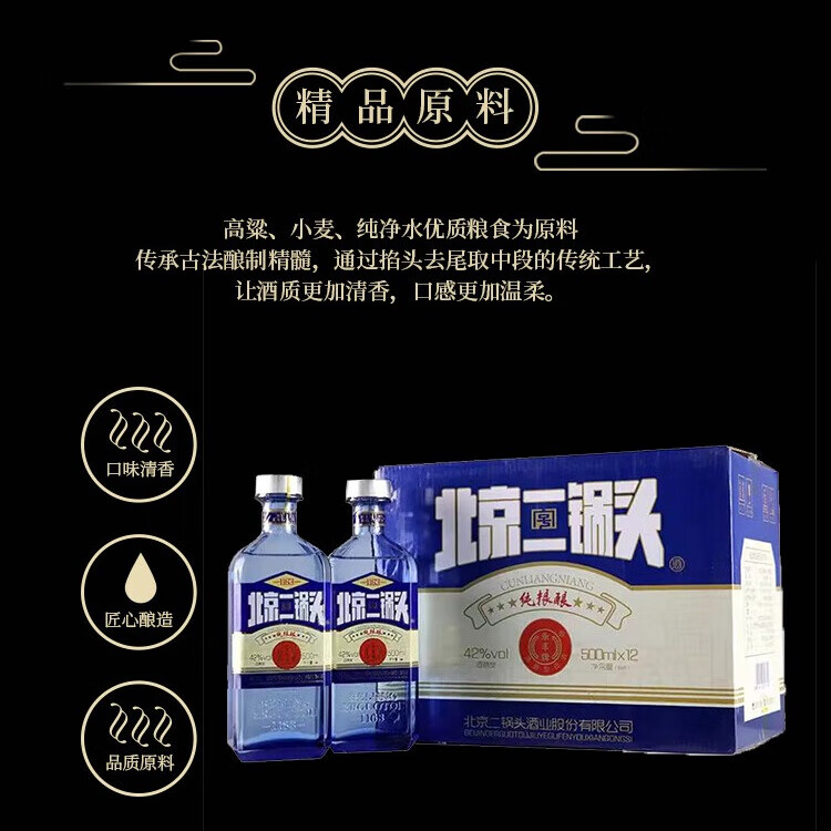永丰牌北京二锅头 纯粮酿造白酒 口粮酒 整箱 42度 500mL 12瓶 纯粮酿蓝