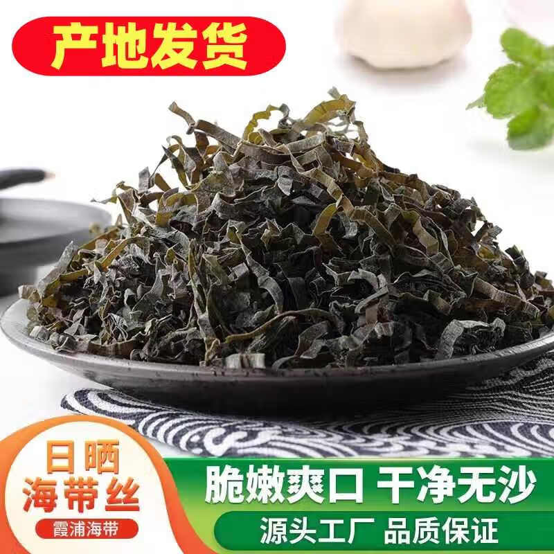 福建霞浦干海带新鲜海带干货晒干5斤特产级厚海带丝头片煲汤凉拌 100g*包海带丝