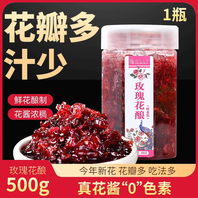 绫悦花语 云南玫瑰花酿400g瓶装批发玫瑰花酱花蜜可食用玫瑰花烘焙无