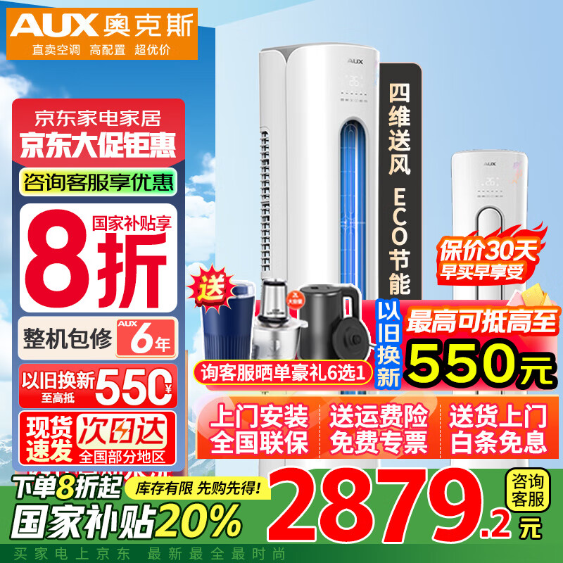 奥克斯空调柜机2匹3匹 【家电补贴20%】新一级能效除菌自清洁广域超远送风一键舒风变频冷暖立式空调柜机 2匹 一级能效 除菌自洁【23-34㎡】