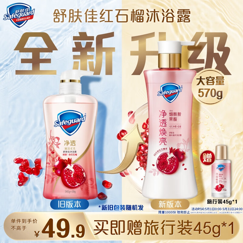 Safeguard/����� ��ʯ����� ��ԡ¶ 540ml���