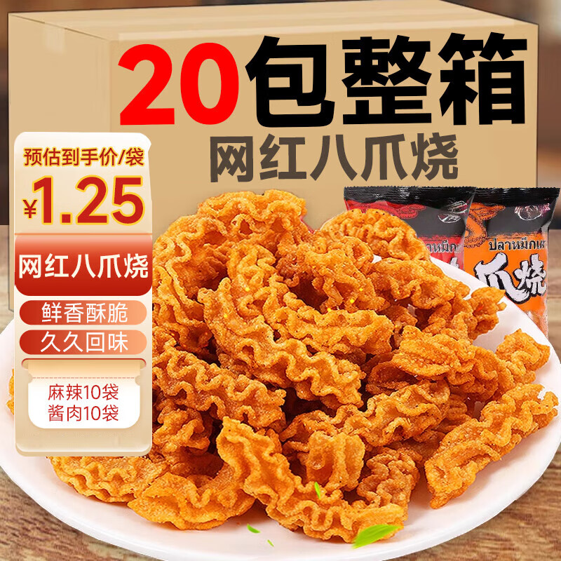 胜屿八爪烧20袋840g（麻辣味+酱爆肉味各10袋）休闲零食锅巴膨化食品