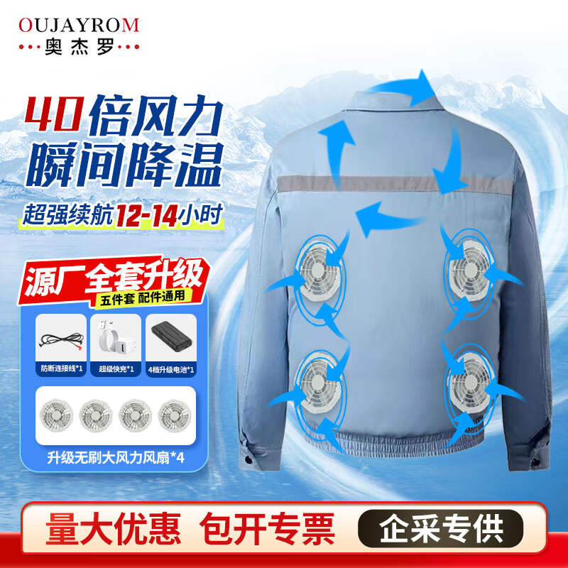 奧杰羅 空調(diào)服男裝工作服 風(fēng)扇衣制冷降溫帶配件2W充電寶高溫作業(yè)防暑男女輕薄款工程服