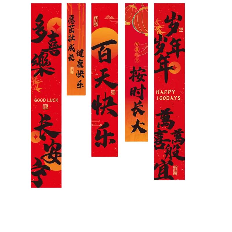 京唐寶寶100百日天宴滿(mǎn)月背景墻裝飾掛布條幅場(chǎng)景布置道具拍照儀式