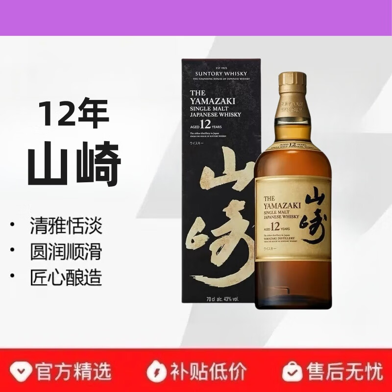 元族麦卡伦12年*蓝钻双桶700MLMACALLAN苏格兰单一麦芽威士忌进口洋酒 12年山崎