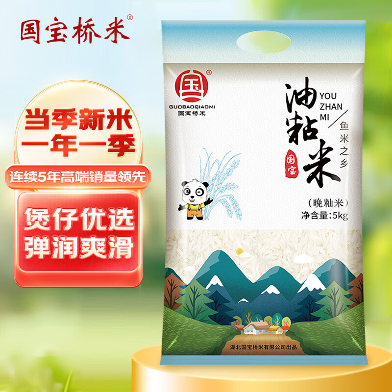國(guó)寶橋米油粘米10斤長(zhǎng)粒大米湖北魚(yú)米之鄉(xiāng)煲仔飯用米好吃南方秈米新米 10斤油粘米