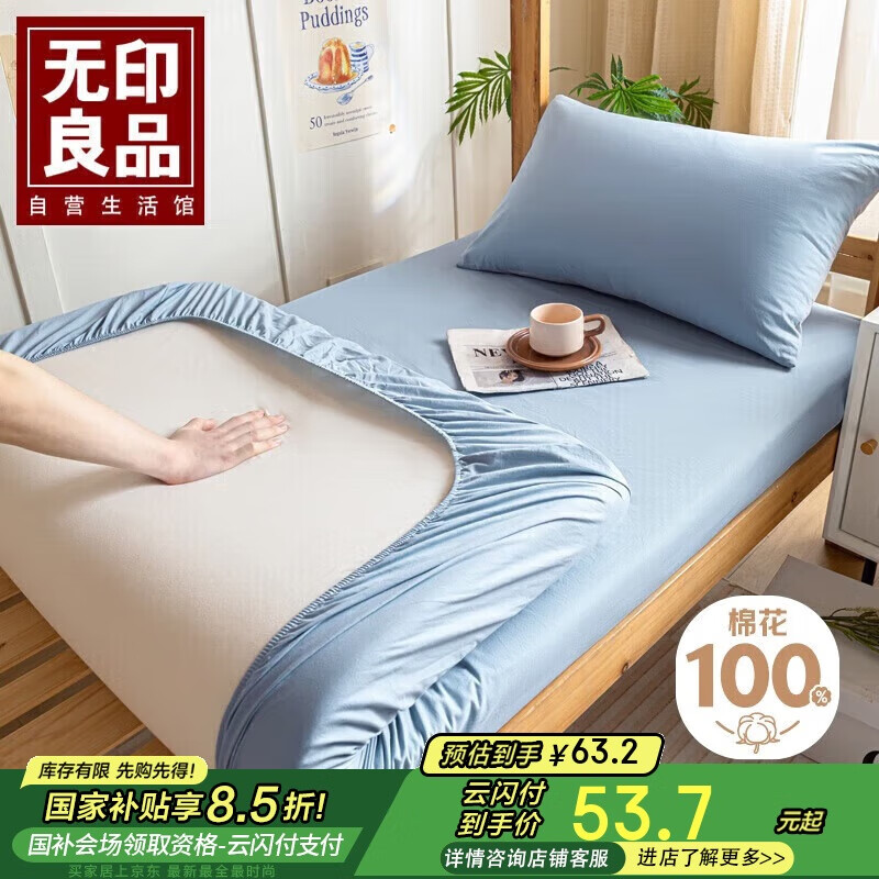 無印良品A類全棉床笠單件 單人學生宿舍0.9x2米床罩床墊保護罩