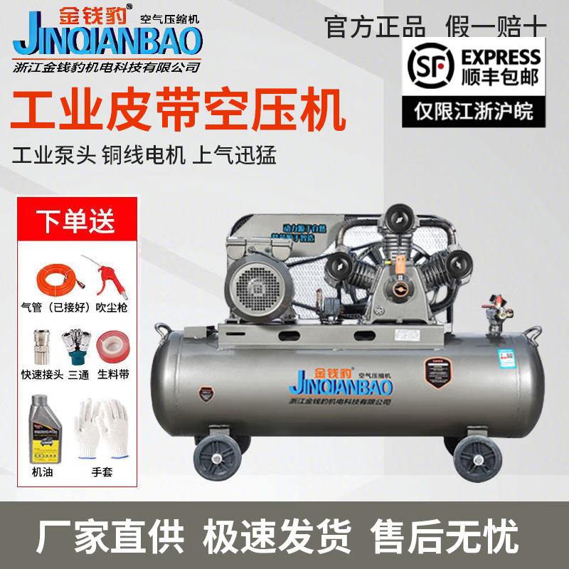 金錢豹（JINQIANBAO）活塞式皮帶空壓機工業(yè)級220/380V大型高壓氣泵噴真石漆空氣壓縮機 0.36/8-3KW-380V