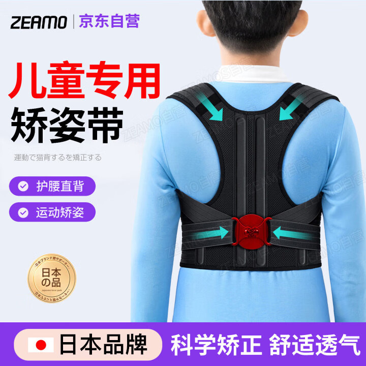 ZEAMO驼背矫正神器青少年防驼背部矫正儿童6到12岁-16岁男女学生矫姿带