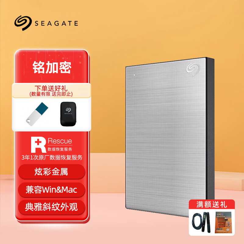 希捷（SEAGATE）移动硬盘 2.5英寸 USB3.0 接口便捷 机械硬盘 新睿翼/新铭系列 笔记本电脑硬盘储存扩容硬盘 新铭银+U盘 1TB