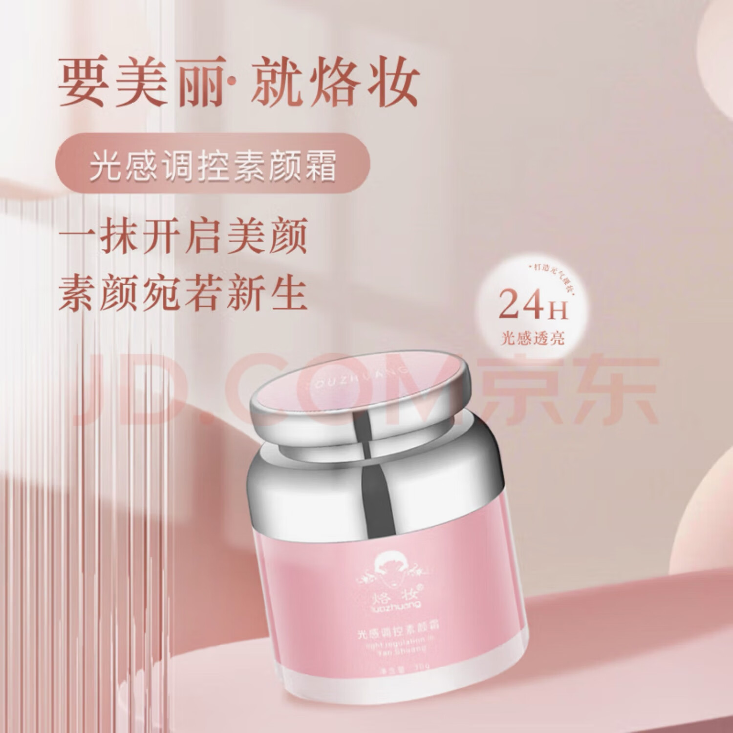 烙妆烙妆烙妆光感调控素颜霜遮瑕隔离提亮