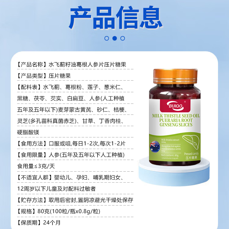 BUIQO奶蓟草护肝片水飞蓟人参葛根咀嚼片养肝护肝喝酒熬夜脂肪肝肚子大 3瓶（养肝护肝，周期调养）
