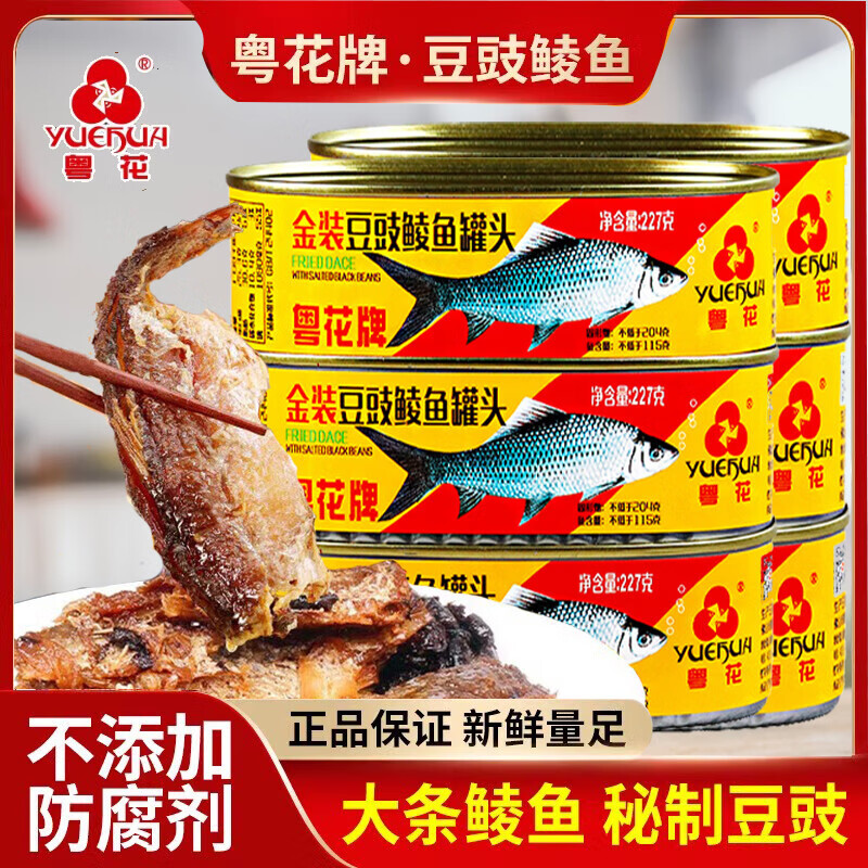 粵花（YUEHUA）金裝豆豉鯪魚(yú)罐頭227g油香魚(yú)海鮮罐頭魚(yú)肉即食下飯菜 【2罐】金裝豆豉鯪魚(yú)227g