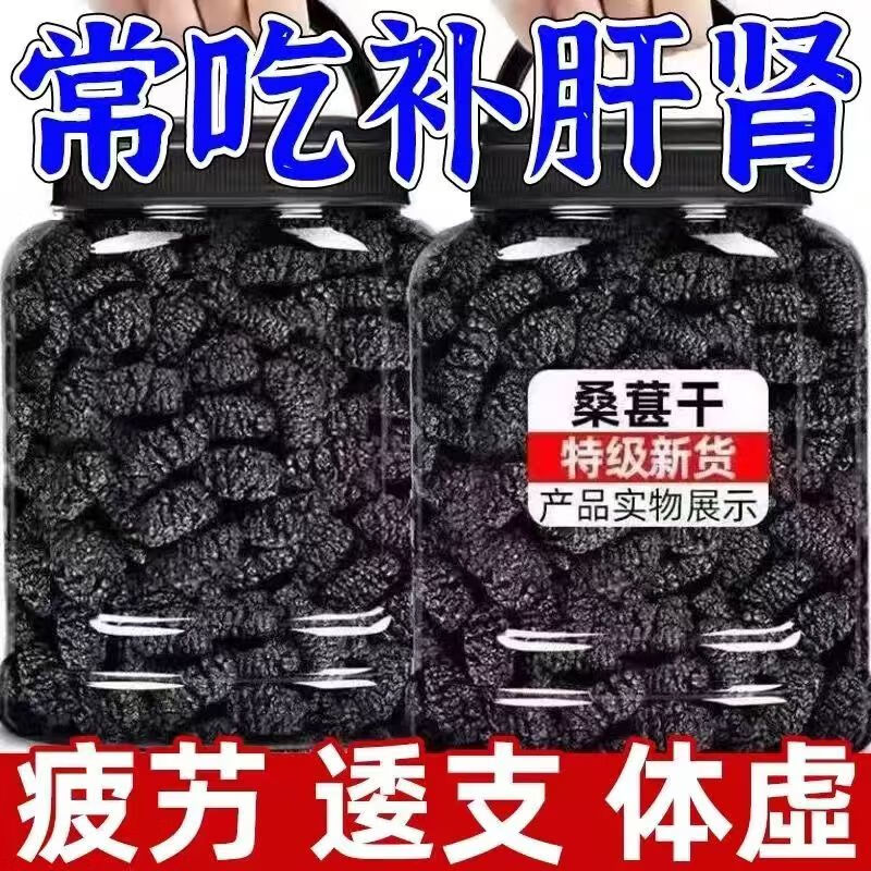 协穆胖东来桑葚干代购正宗特级新疆黑桑葚干新鲜桑椹果免洗泡水养生茶 DL甄选 免洗桑葚干500克*2罐装