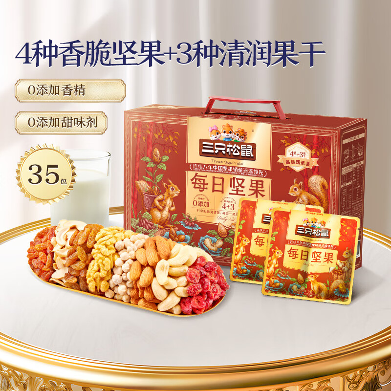 三只松鼠坚果49.9元/袋+脆藕片2.9元/袋限时特惠