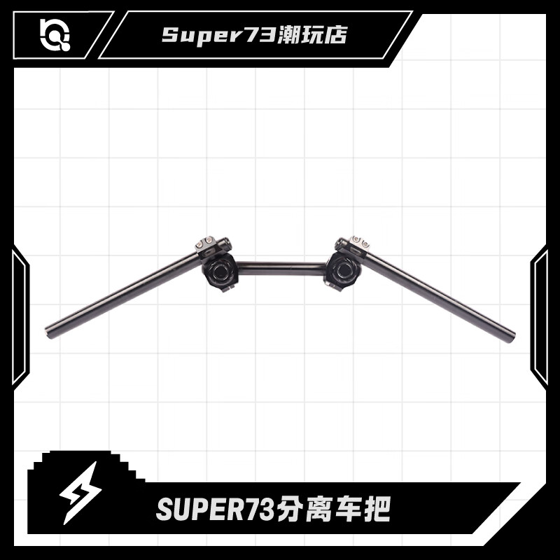 启欢super73合金钢分离车把小牛FTN骑兵改低趴车手把73改装配件通用 黑色