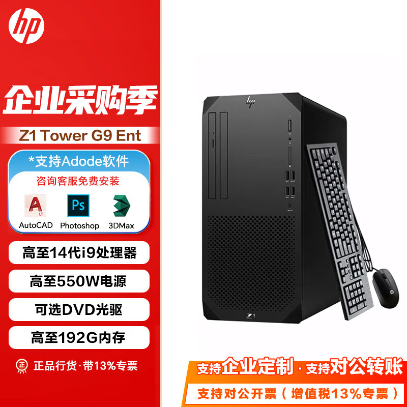 惠普（HP）战99Pro/Z1G9 Tower 商用台式工作站 电脑主机 设计师电脑 酷睿 单主机【含原装键盘+鼠标】 i7-12700 16G 512G+1T DOS