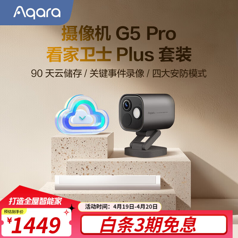 Aqara���������G5 Pro���ü����˫Э����������ʶ��ڹ�ȫ��AI����� G5 Pro wifi���ɫ������ʿ��װ