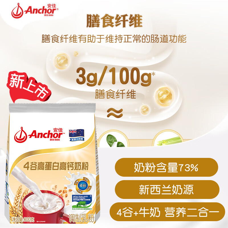 安佳（Anchor）新西兰奶源调制乳粉 青少年成人奶粉营养奶粉4谷高蛋白高钙奶粉 4谷高蛋白奶粉800g*1袋