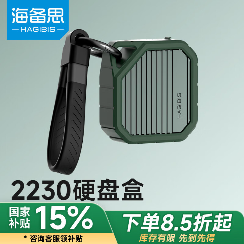 海備思（Hagibis）2230硬盤盒M.2移動(dòng)固態(tài)nvme外置硬盤盒子Type-C接口適用蘋果iPhone16手機(jī)iPad筆記本ssd讀取器