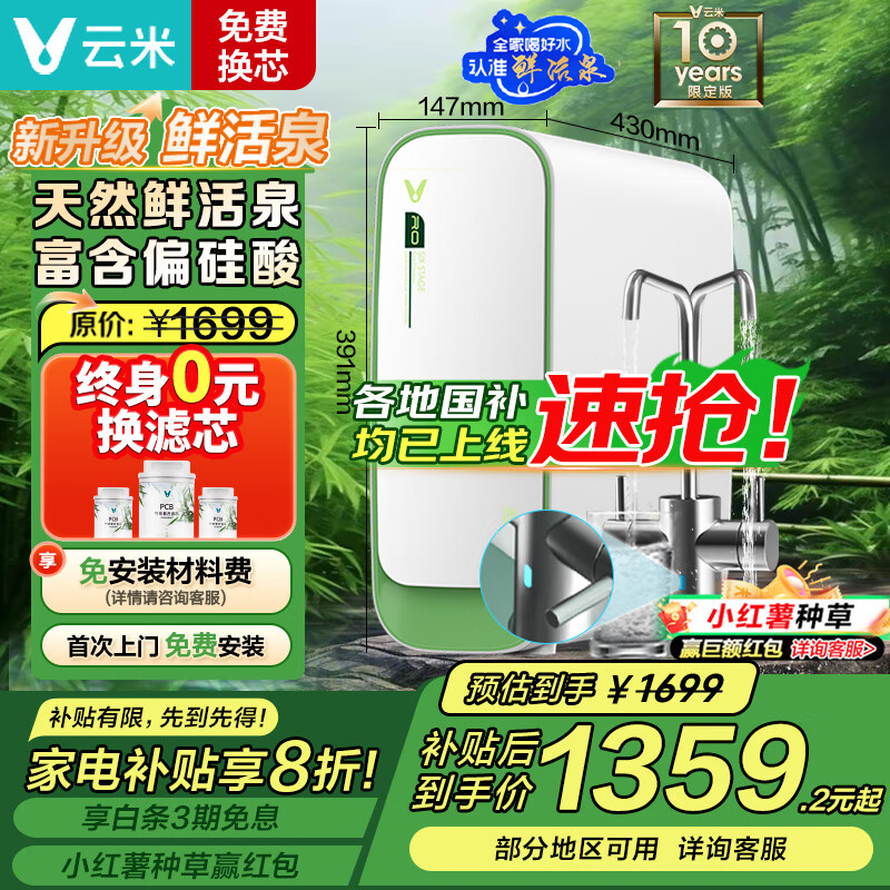 ���ף�VIOMI���ʻ�Ȫ��ˮ��1000G �׼�APP���þ�ˮ��6��RO����͸ ����ʽ˫��ˮĸӤֱ�������� ���Ҳ����Ծɻ���