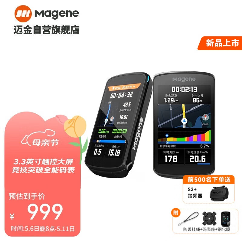 邁金（Magene）C706智能碼表GPS觸控彩屏導航表山地公路自行車騎行里程賽段爬坡