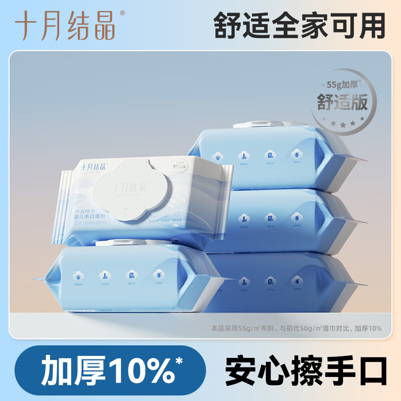 十月结晶婴儿湿巾纸新生手口专用屁宝宝儿童湿纸巾家用实惠大包装 /舒适款加厚10% 安心擦 80抽 1包 5包