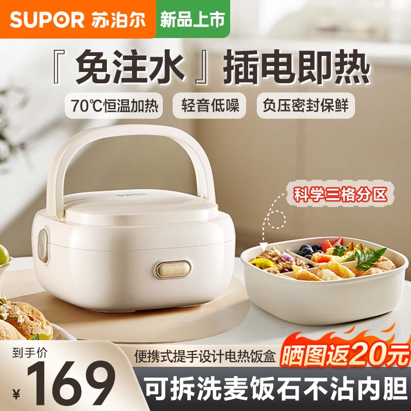 苏泊尔（SUPOR）电热饭盒 加热饭盒 保温饭盒 1L大容量免注水低音不粘内胆分隔饭盒 可插电上班族便携式 热饭神器 1L 【麦饭石不沾内胆】