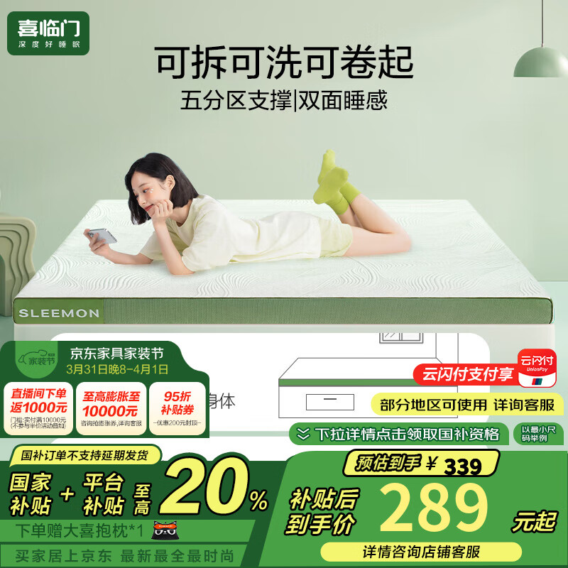 喜臨門原野墊國家補(bǔ)貼記憶棉床墊床軟墊寢室海綿墊學(xué)生宿舍薄床墊子 原野墊【租房必備，雙面可睡】 150*200cm