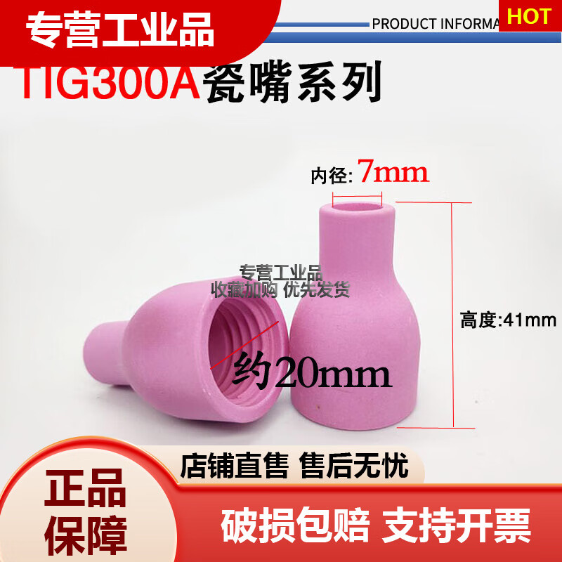GJXBP配件QQ300A氬弧焊槍加長(zhǎng)QS300A水冷焊把頭定制瓷嘴鎢針導(dǎo)流夾咀槍 QQ300瓷嘴7*41