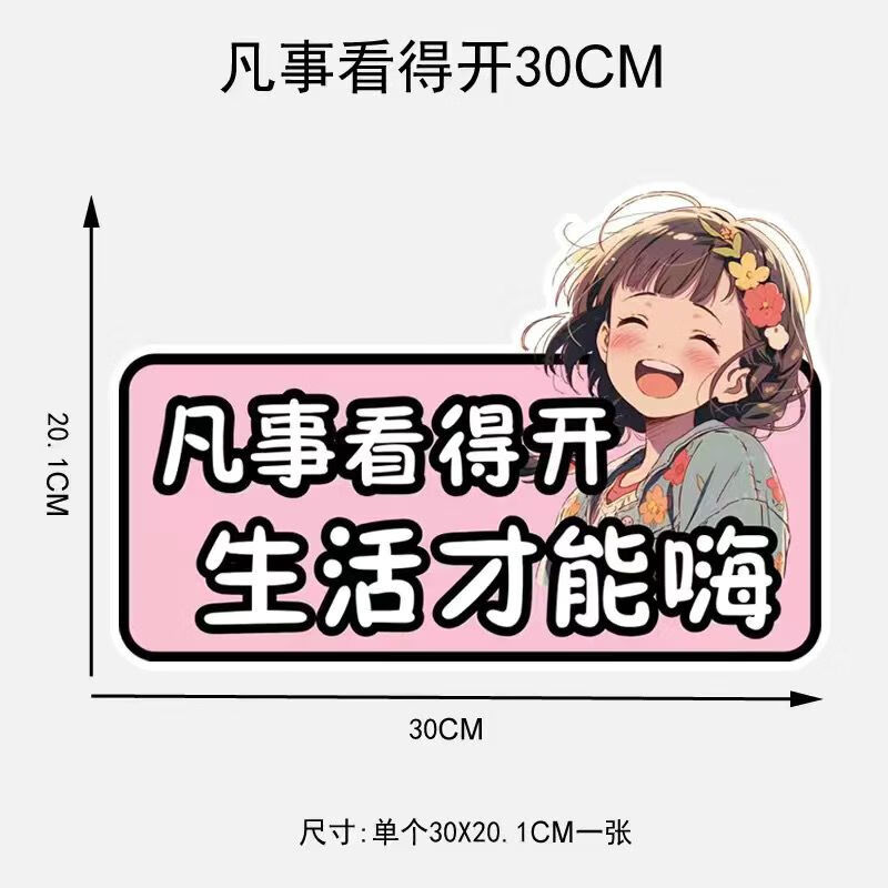 生活语录文字凡事看得开创意划痕遮挡个性车身玻璃装饰防水贴纸 生活才能嗨（30cm*20cm）