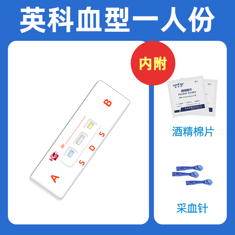 血型检测卡 血型检测卡ABO血型检剂盒RhD熊猫血居家自检自测 ABO血型检测卡 1人份尝试检测