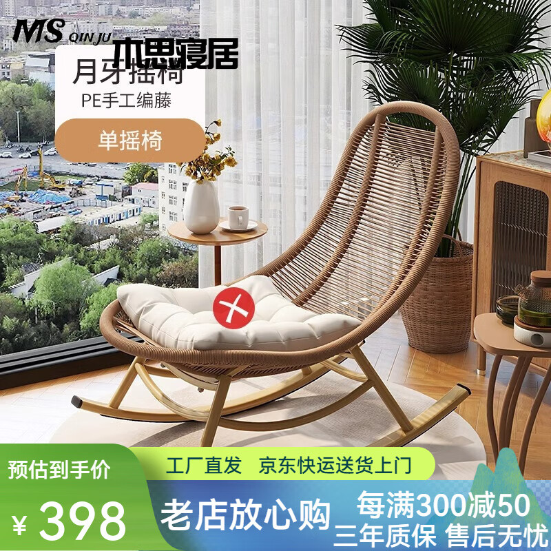 木思寢居搖搖椅成人家用手工編織休閑戶外藤椅客廳陽臺(tái)搖椅沙發(fā)懶人椅躺椅 【攬?jiān)聯(lián)u椅】 可戶外PE繩+碳素鋼框架