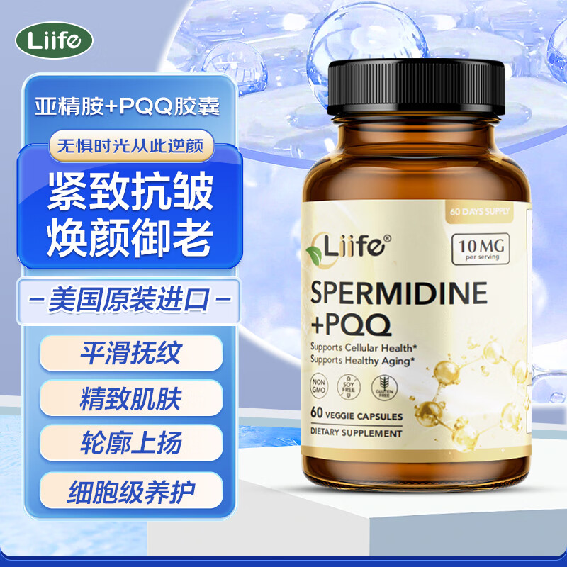 Liife亚精胺含pqq线粒体胶囊美颜抗衰老增强免疫细胞能量焕活美国进口