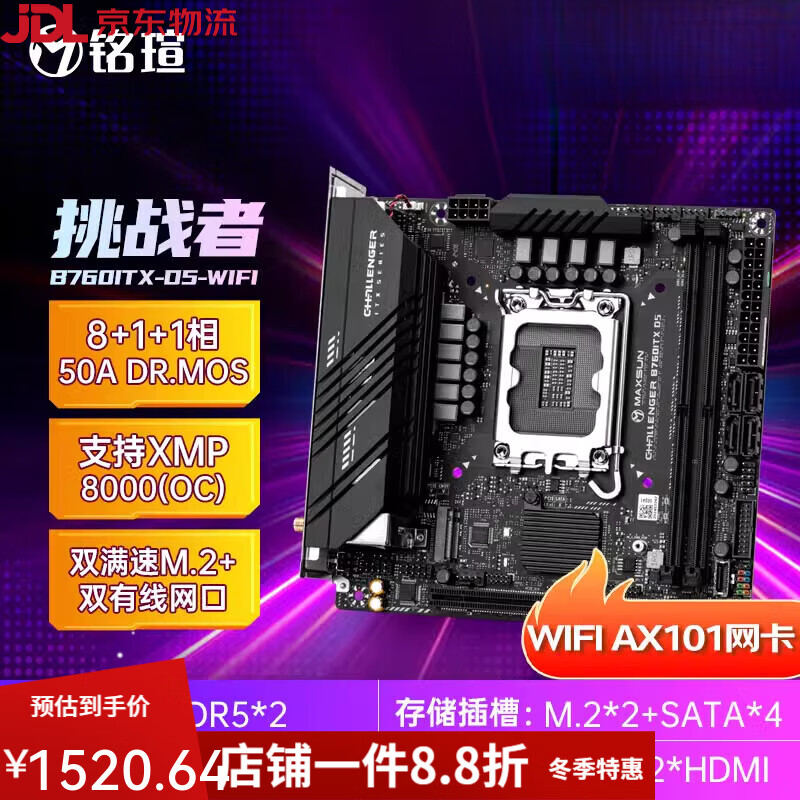 铭瑄（MAXSUN） 迷你电脑主板IX系列 H810/Z790/H770YX/B760/H610/B650IX 挑战者 B760ITX D5 WIFI一体化IO(
