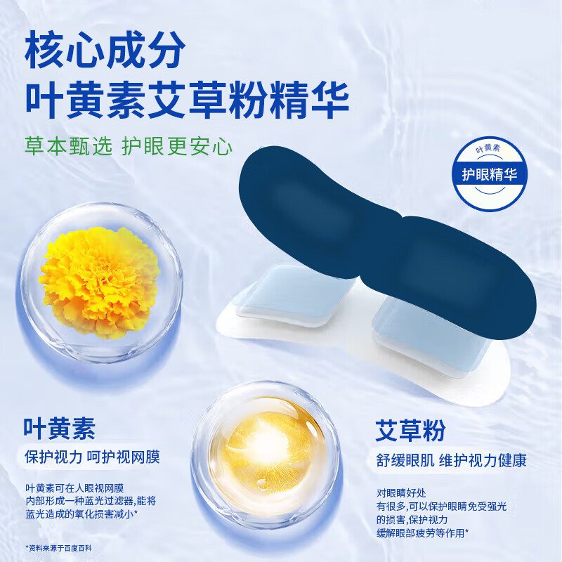 聖艾元叶黄素蒸汽眼罩缓解干眼涩睡眠疲劳艾草发热敷眼贴男女通用 叶黄素蒸汽眼罩*3盒