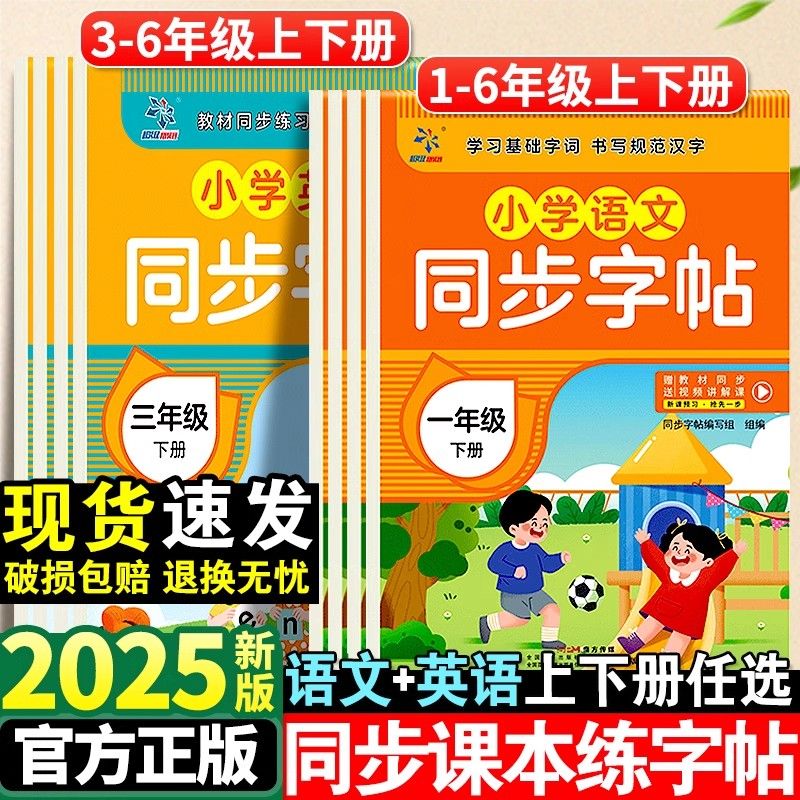 2025新小学生一年级二年级三四五六年级下册语文英语写字课课练人教版小学专用同步课本练字帖正楷书控笔 一年级下 (语文)同步字帖