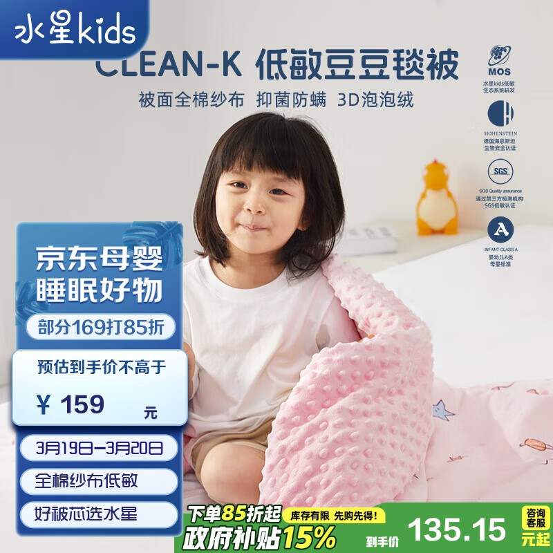 水星兒童（MERCURY Kids）全棉紗布低敏抗菌春秋豆豆毯被(角馬/奶油粉)120cm×150cm 可水洗