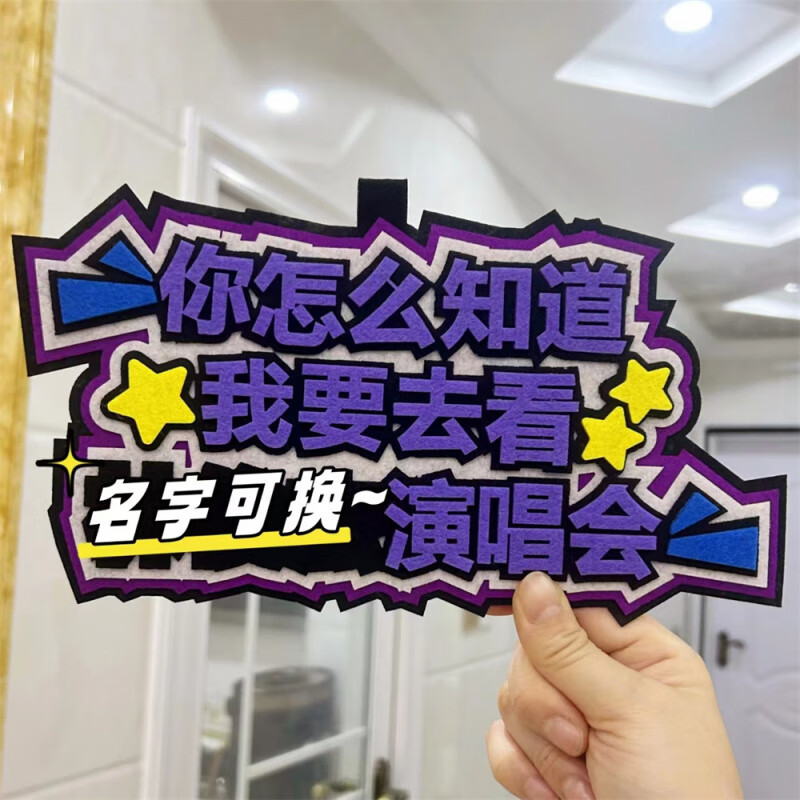 奇优宝明星演唱会周边包包挂件粉丝应援不织布挂饰钥匙扣挂牌 定制紫色-演唱会(备注名字)送挂绳