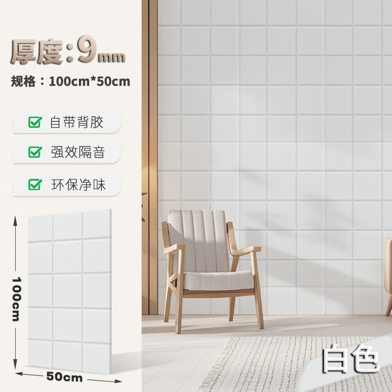 雅苑聚酯纖維吸音板降噪神器室內(nèi)消音隔音板自粘墻體隔音棉超強(qiáng)靜音棉 【白色】 加強(qiáng)款隔音板 18MM厚【100*50】3片裝-帶背膠