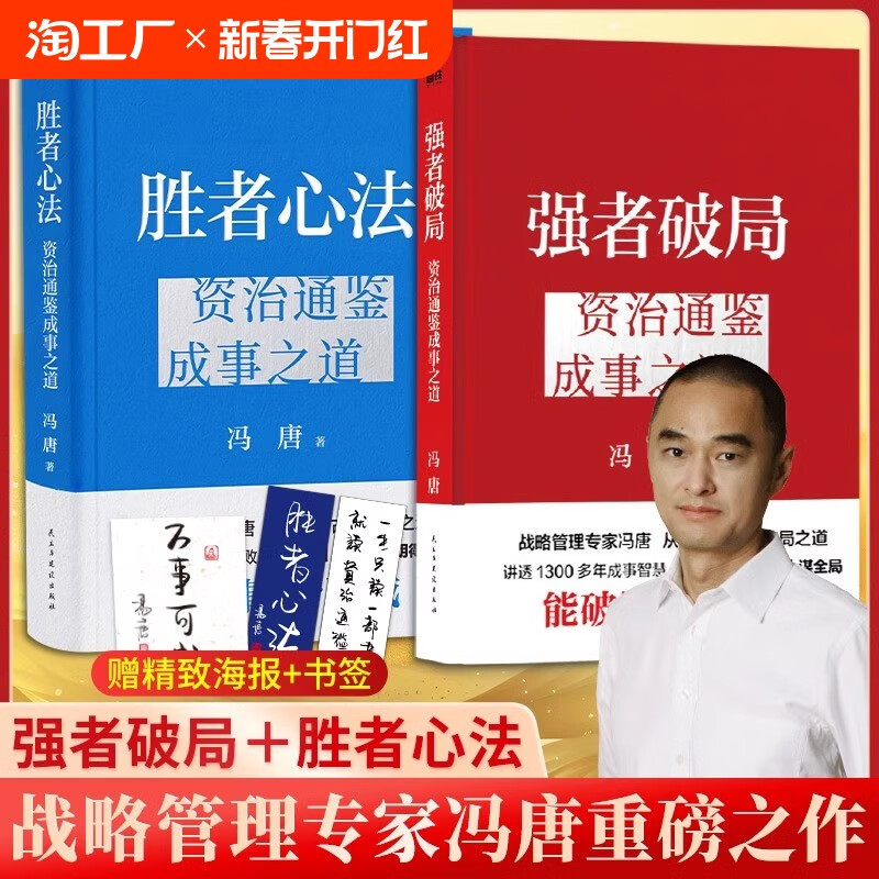 正版現(xiàn)貨 強者破局資治通鑒成事之道 馮唐講資治通鑒里的管理智慧 戰(zhàn)略管理專家馮唐給所有人的破局心法成事行動指南 磨鐵圖書 店長強者破局資治通鑒成事之道